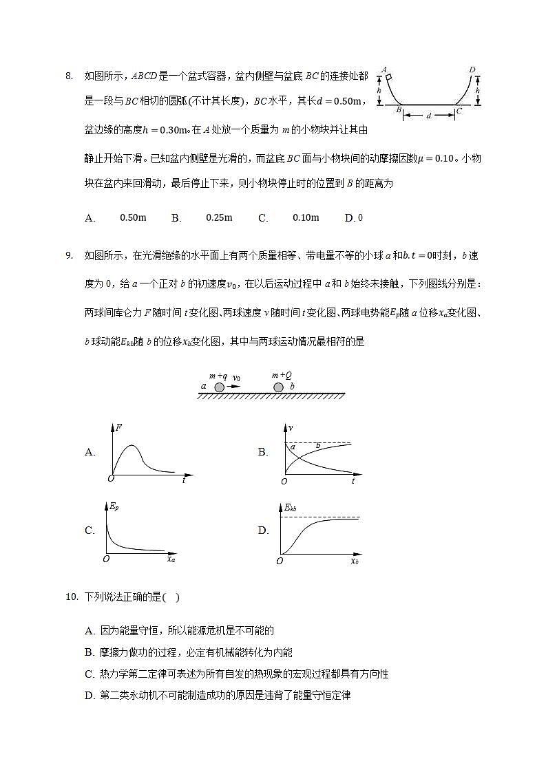 人教版物理选择性必修第三册同步练习3.3《能量守恒定律》（含解析）第3页