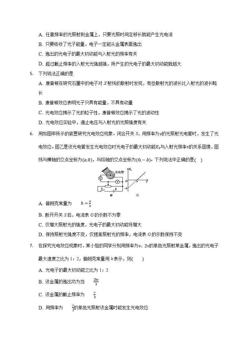 人教版物理选择性必修第三册同步练习4.2《光电效应》（含解析）02