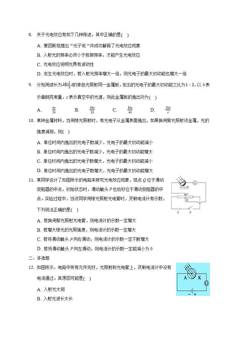 人教版物理选择性必修第三册同步练习4.2《光电效应》（含解析）03