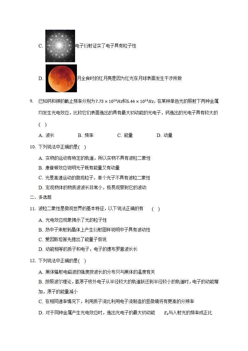 人教版物理选择性必修第三册同步练习4.5《粒子的波动性和量子力学的建立》（含解析）03