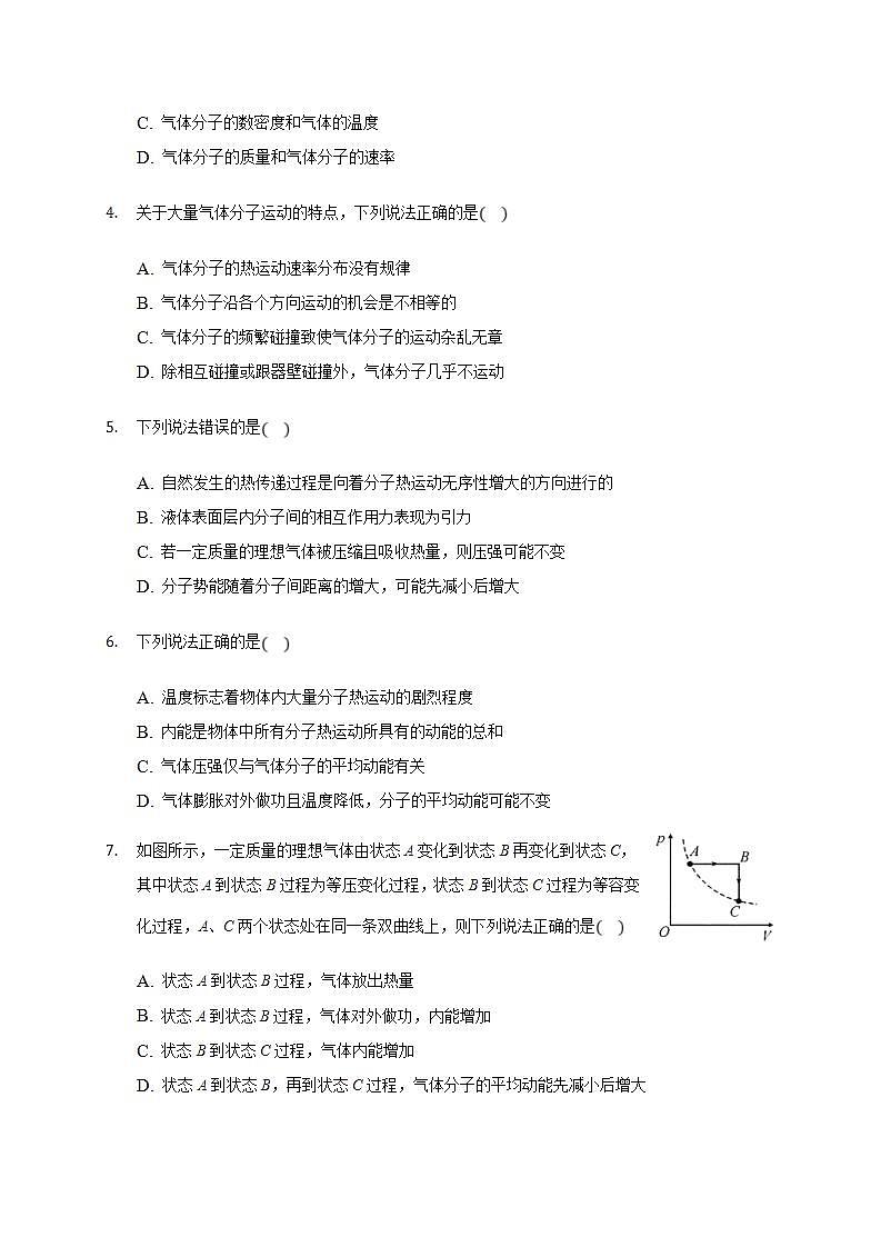 人教版物理选择性必修第三册同步练习1.3《分子运动速率分布规律》（含解析）02