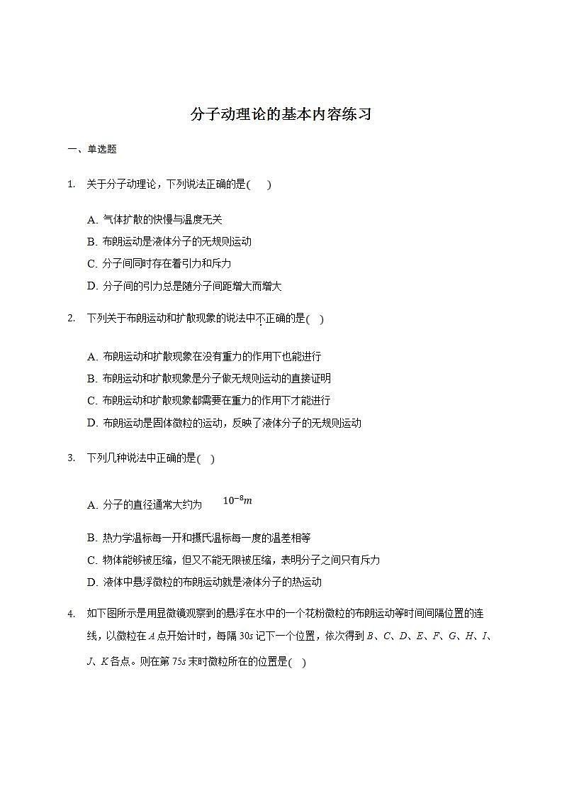 人教版物理选择性必修第三册同步练习1.1《分子动理论的基本内容》（含解析）第1页
