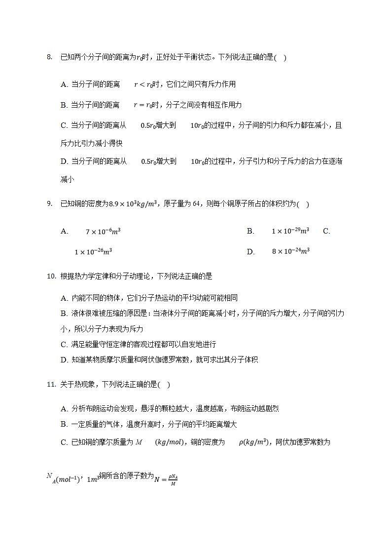 人教版物理选择性必修第三册同步练习1.1《分子动理论的基本内容》（含解析）第3页