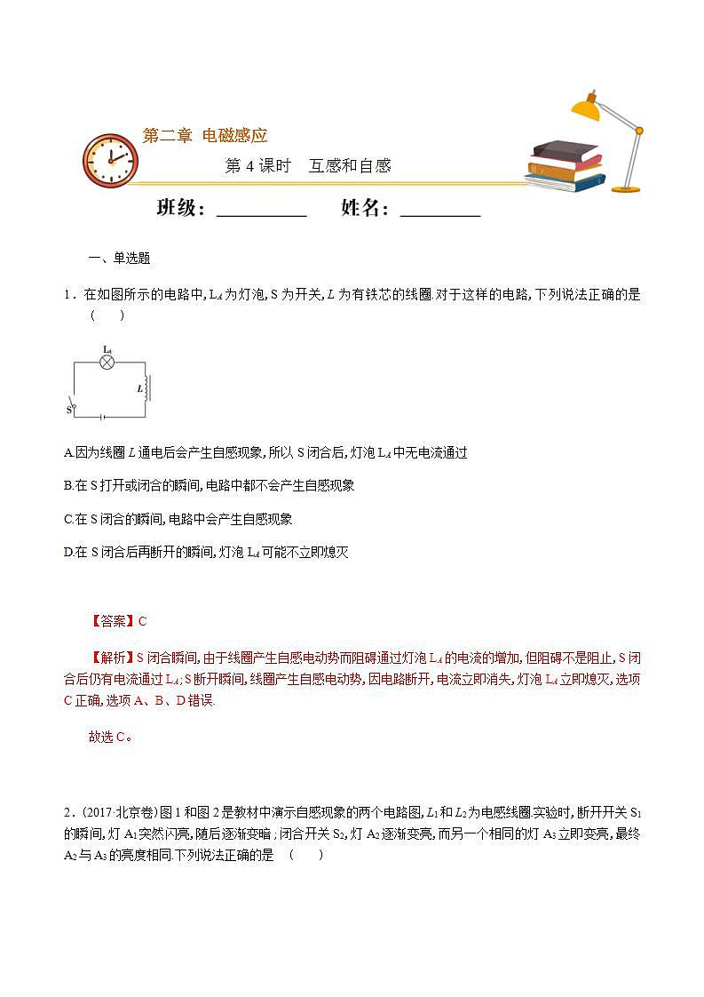 人教版物理选择性必修第二册随堂练习《互感和自感》第4课时基础练习（解析版）01