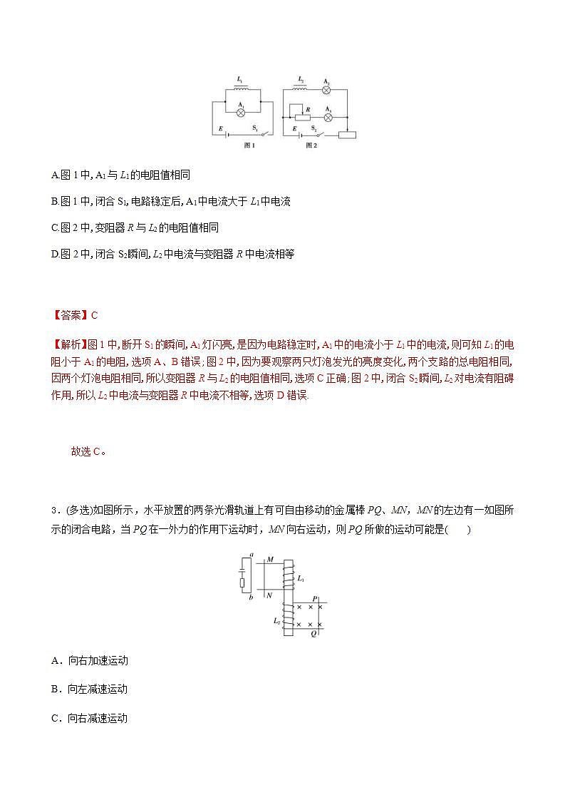 人教版物理选择性必修第二册随堂练习《互感和自感》第4课时基础练习（解析版）02