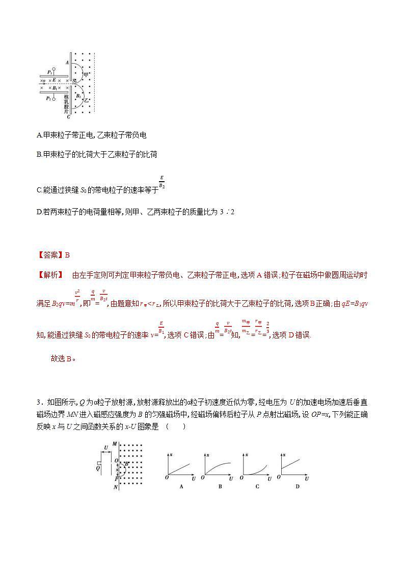 人教版物理选择性必修第二册随堂练习《质谱仪与回旋加速器》第4课时重点练习）（解析版）第2页