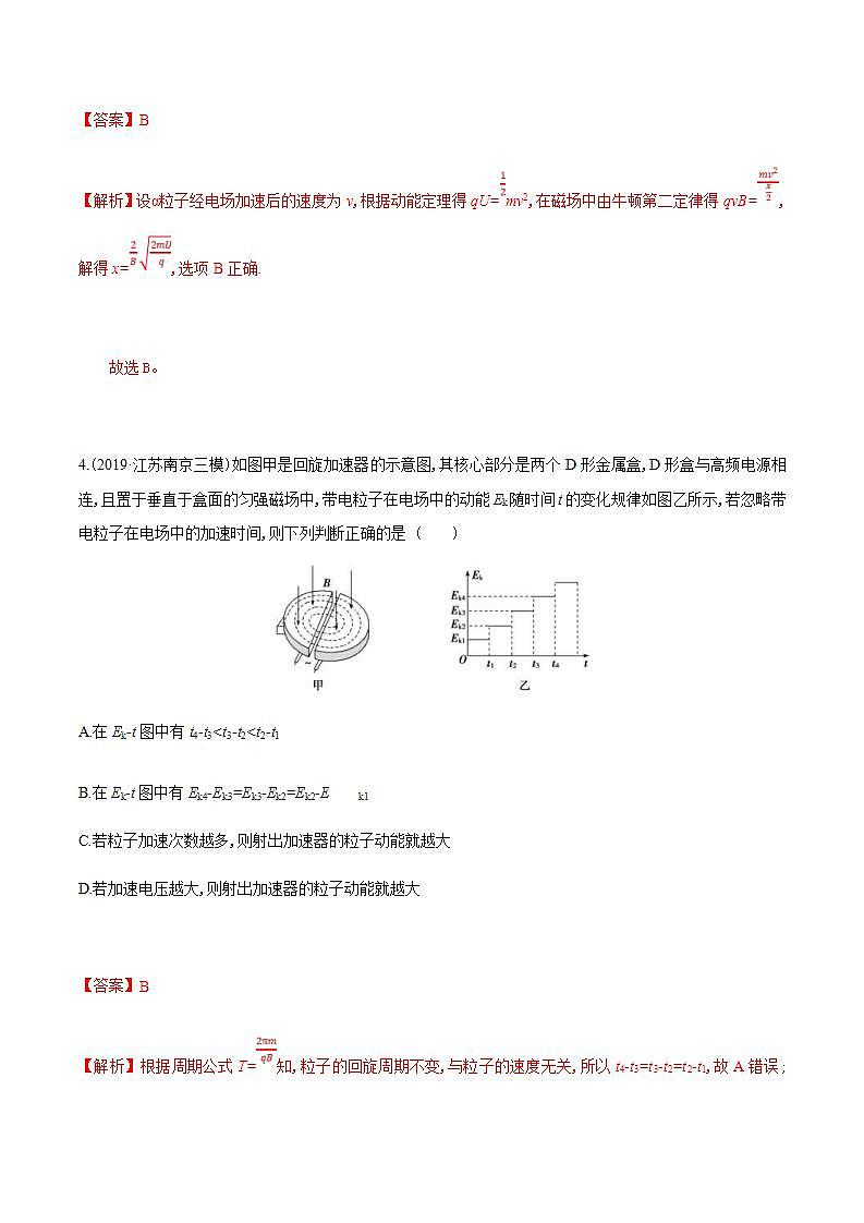 人教版物理选择性必修第二册随堂练习《质谱仪与回旋加速器》第4课时重点练习）（解析版）第3页