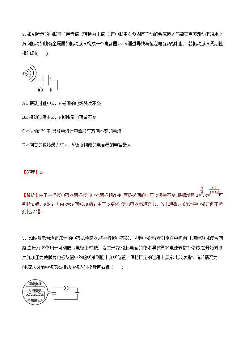 人教版物理选择性必修第二册随堂练习《认识传感器》第1课时重点练习（解析版）第2页