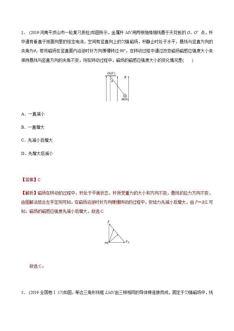 人教版物理选择性必修第二册随堂练习《磁场对通电导线的作用力》第1课时基础练习（解析版）第2页