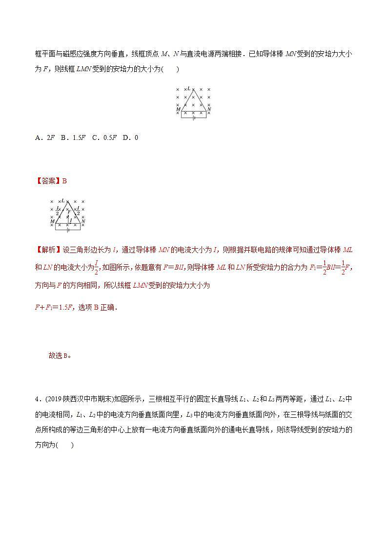 人教版物理选择性必修第二册随堂练习《磁场对通电导线的作用力》第1课时基础练习（解析版）第3页