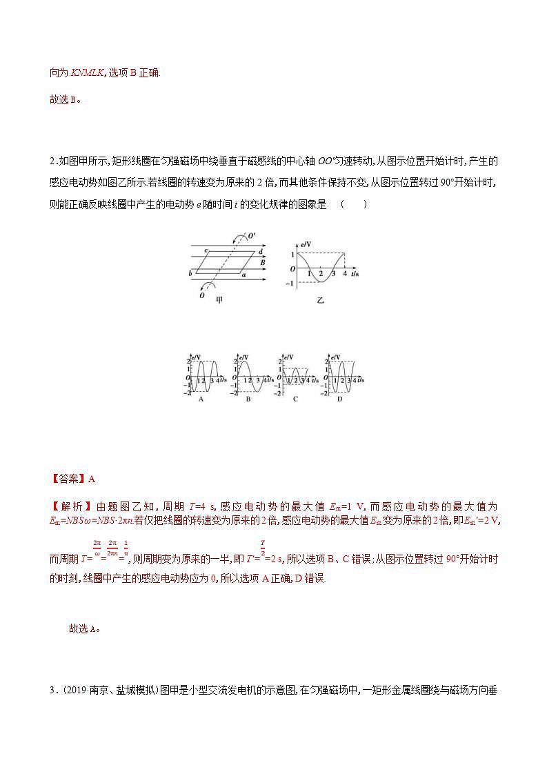 人教版物理选择性必修第二册随堂练习《交变电流》第1课时重点练习（解析版）第2页