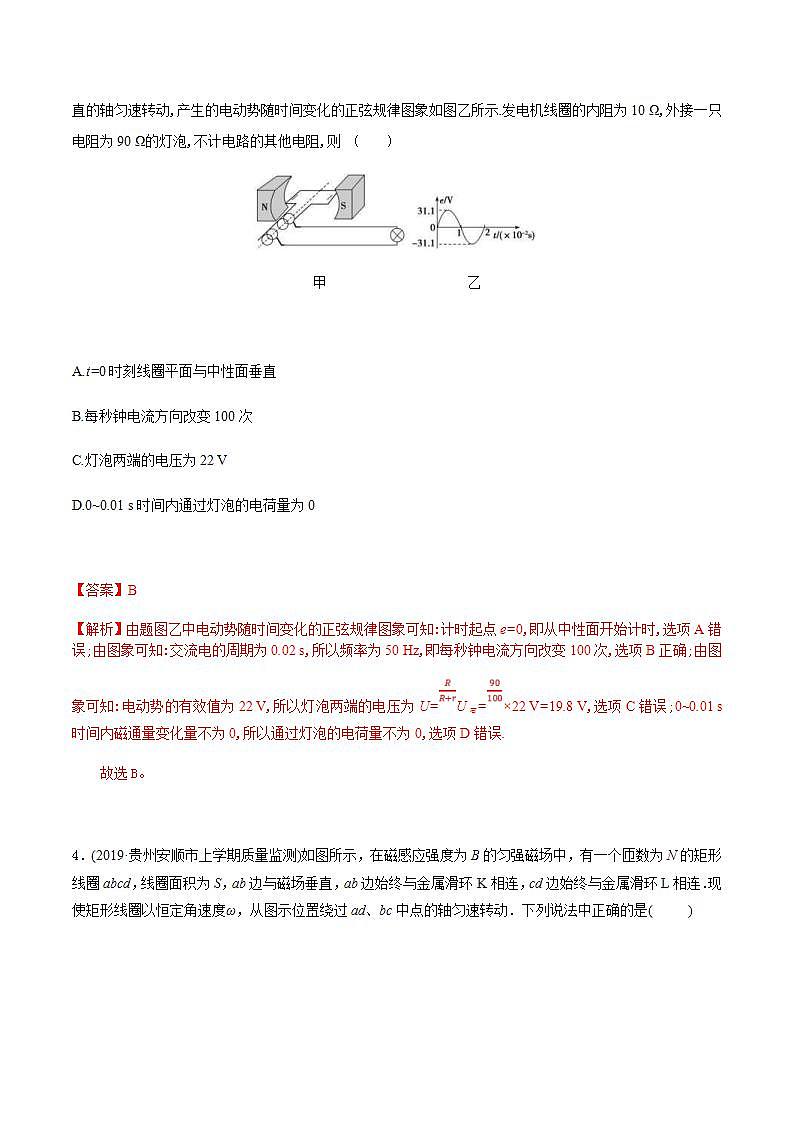 人教版物理选择性必修第二册随堂练习《交变电流》第1课时重点练习（解析版）第3页