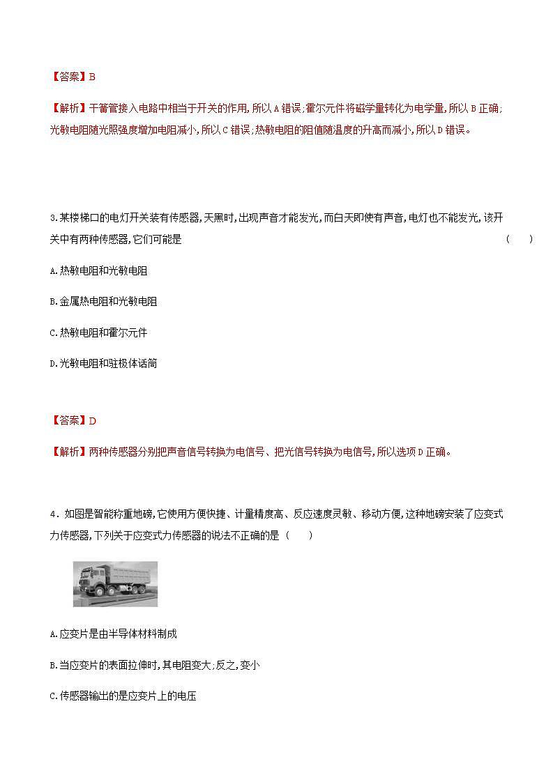 人教版物理选择性必修第二册随堂练习《认识传感器》第1课时基础练习（解析版）02