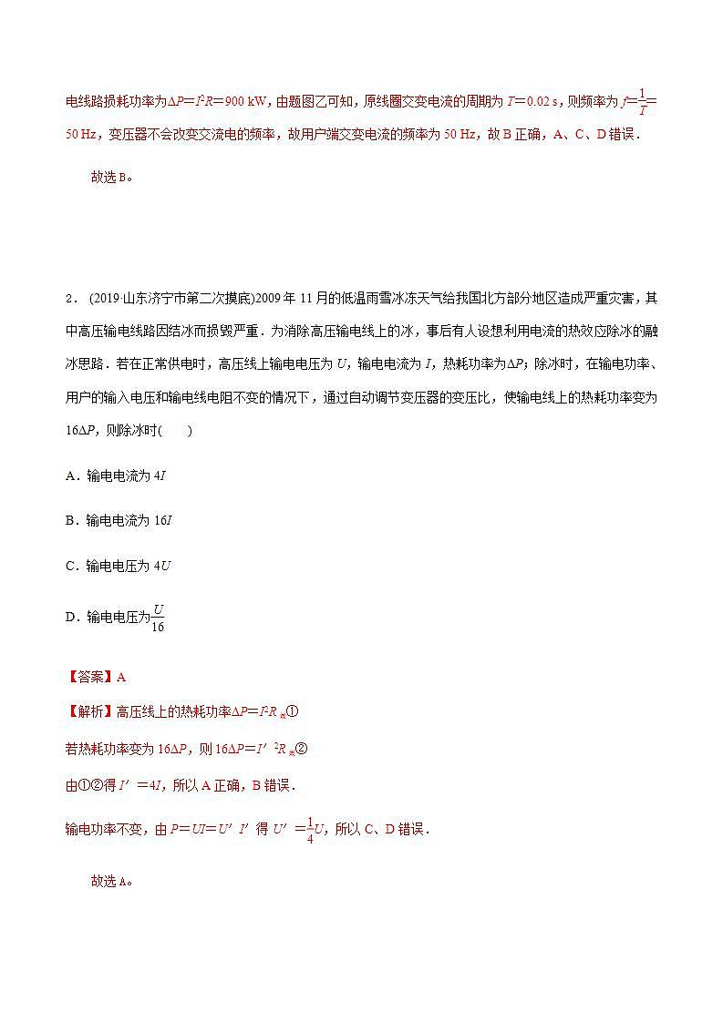 人教版物理选择性必修第二册随堂练习《电能的输送》第4课时重点练习（解析版）第2页