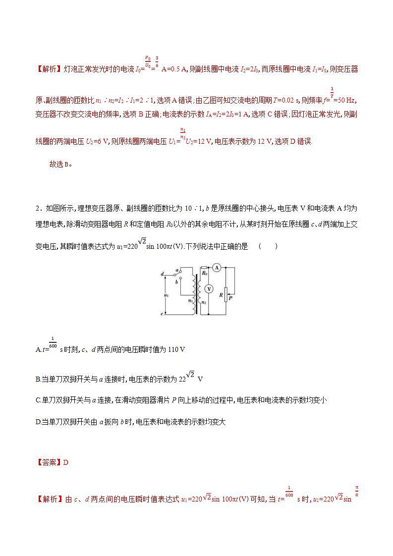 人教版物理选择性必修第二册随堂练习《变压器》第3课时重点练习（解析版）第2页