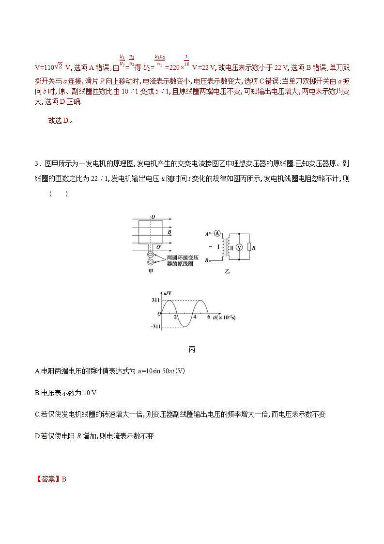 人教版物理选择性必修第二册随堂练习《变压器》第3课时重点练习（解析版）第3页