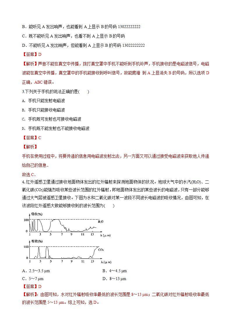 人教版高中物理选择性必修第二册第四章《电磁振荡电磁波》单元能力提升卷（解析版）02