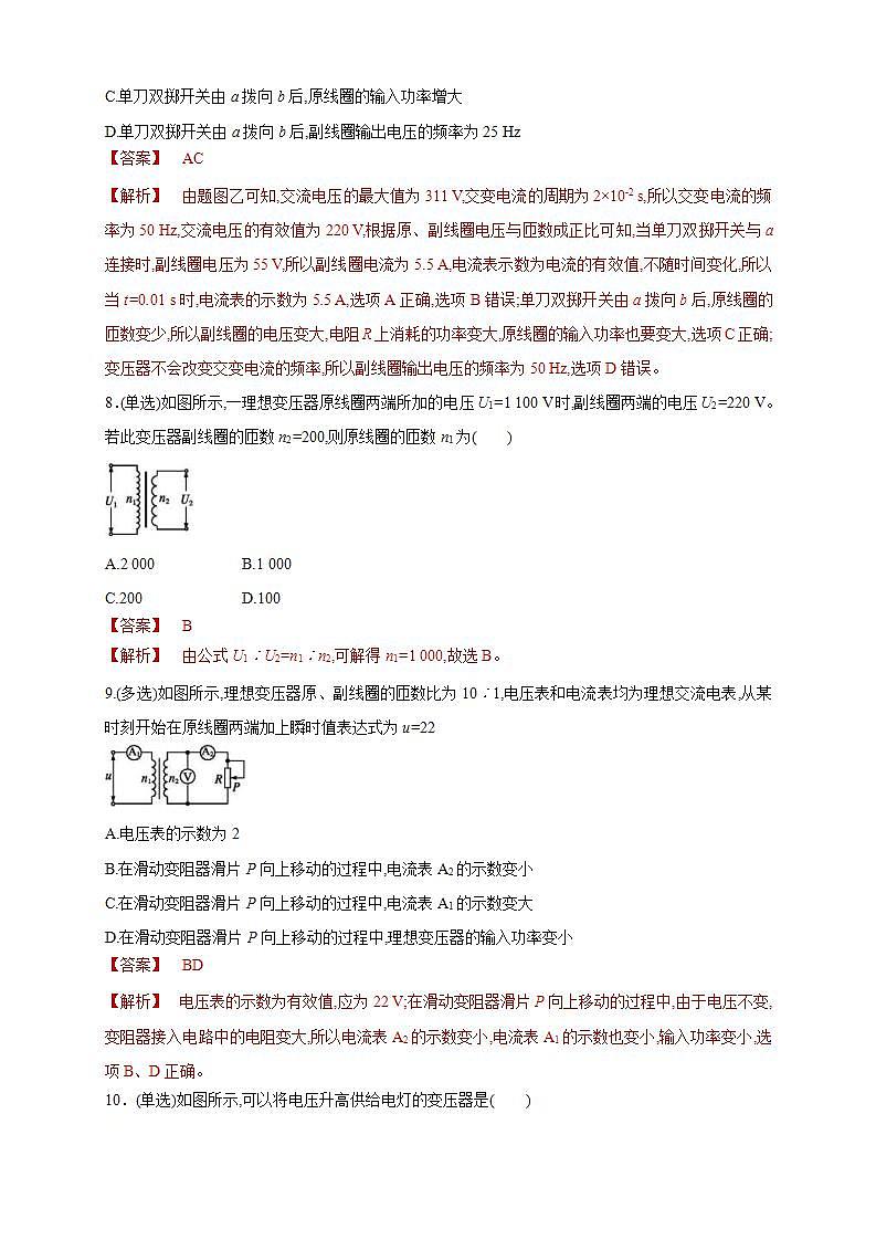 人教版高中物理选择性必修第二册同步练习3.3《变压器》（解析版）03