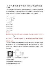 人教版 (2019)3 利用传感器制作简单的自动控制装置巩固练习