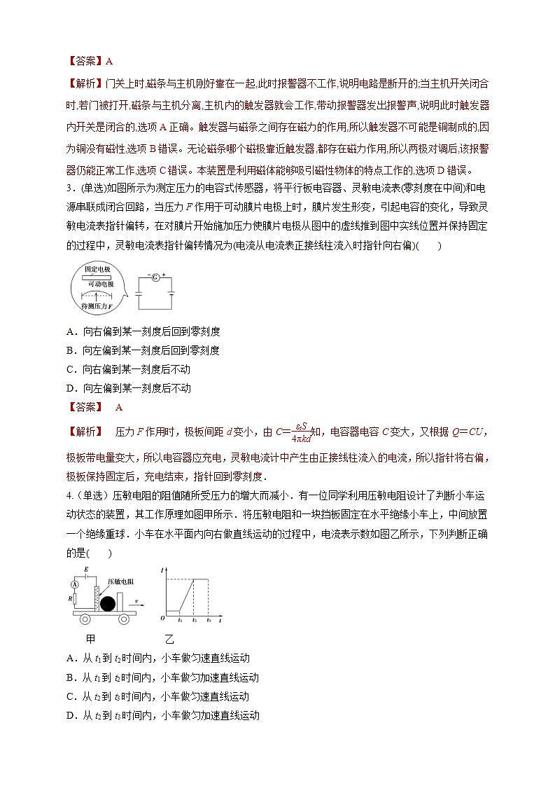 人教版高中物理选择性必修第二册同步练习5.3《利用传感器制作简单的自动控制装置》（解析版）02