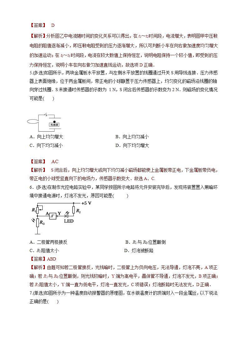 人教版高中物理选择性必修第二册同步练习5.3《利用传感器制作简单的自动控制装置》（解析版）03