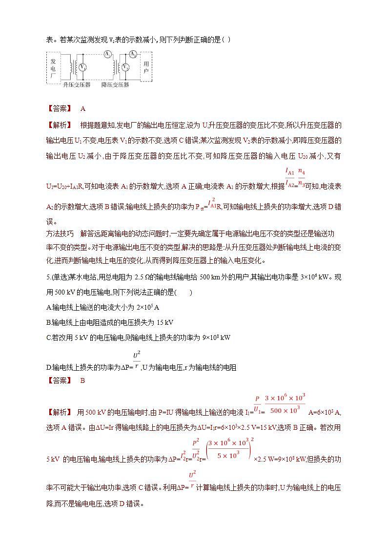 人教版高中物理选择性必修第二册同步练习3.4《电能的输送》（解析版）02