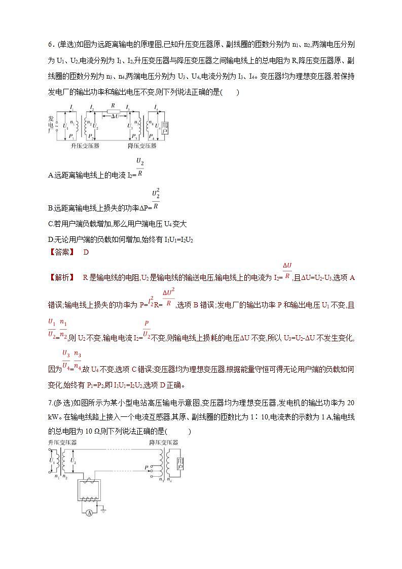 人教版高中物理选择性必修第二册同步练习3.4《电能的输送》（解析版）03