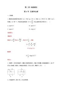 高中物理4 互感和自感一课一练