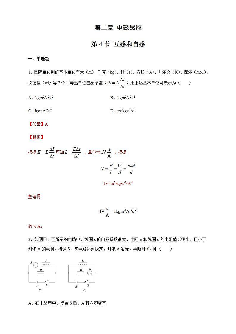 人教版高中物理选择性必修第二册同步练习2.4《互感和自感练习（解析版）01