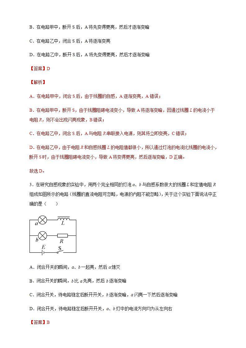 人教版高中物理选择性必修第二册同步练习2.4《互感和自感练习（解析版）02