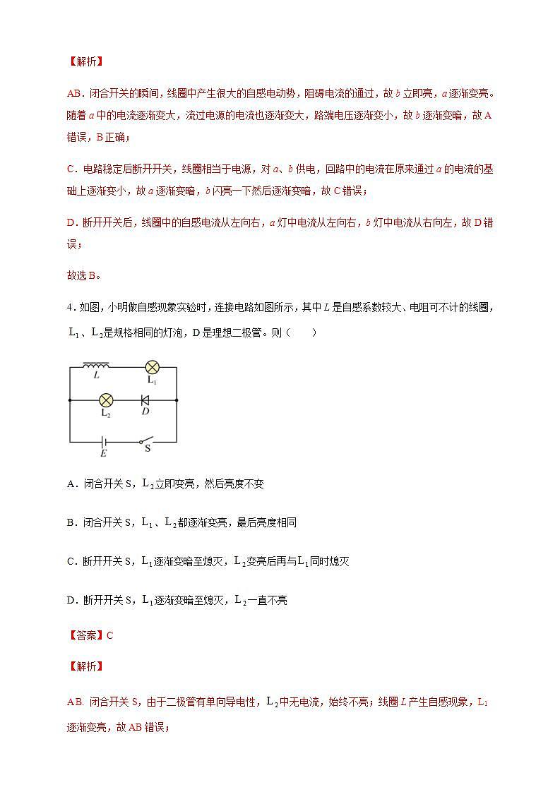 人教版高中物理选择性必修第二册同步练习2.4《互感和自感练习（解析版）03