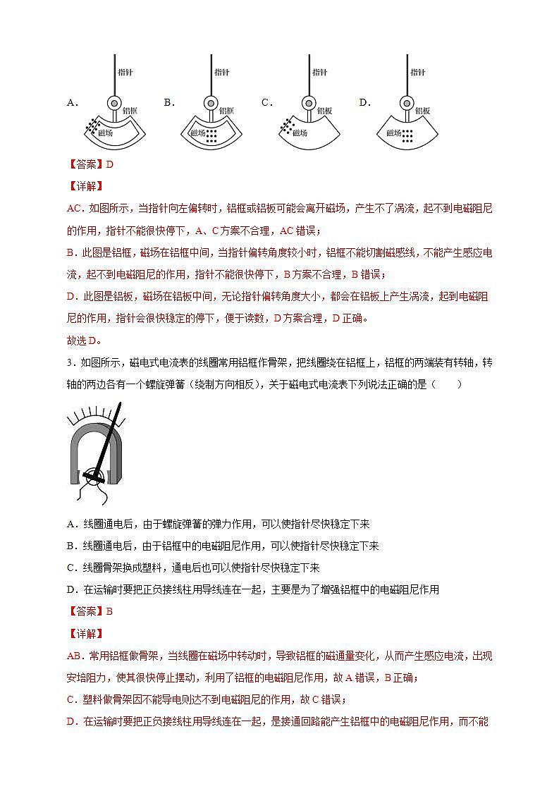 人教版高中物理选择性必修第二册同步练习2.3《涡流、电磁阻尼和电磁驱动练习（解析版）02