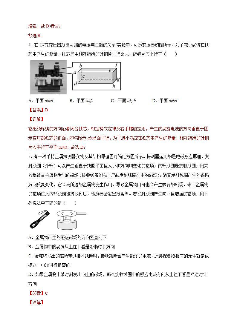 人教版高中物理选择性必修第二册同步练习2.3《涡流、电磁阻尼和电磁驱动练习（解析版）03
