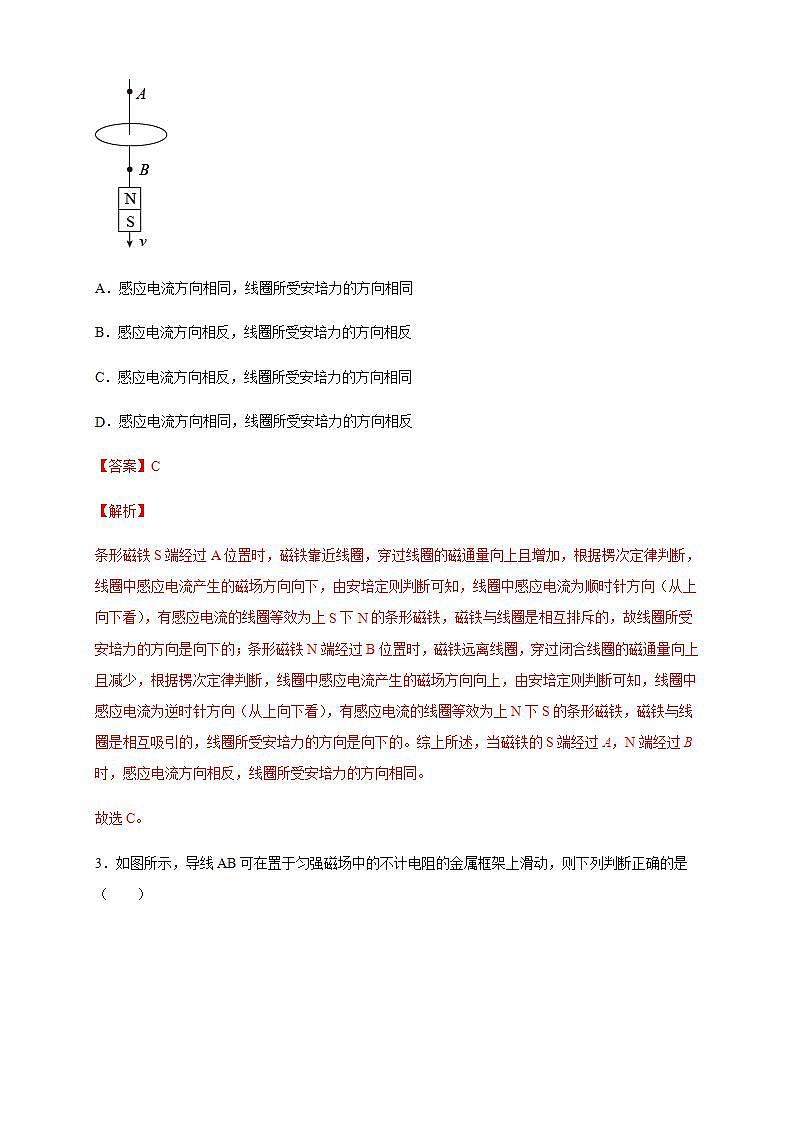 人教版高中物理选择性必修第二册同步练习2.1《楞次定律练习（解析版）02