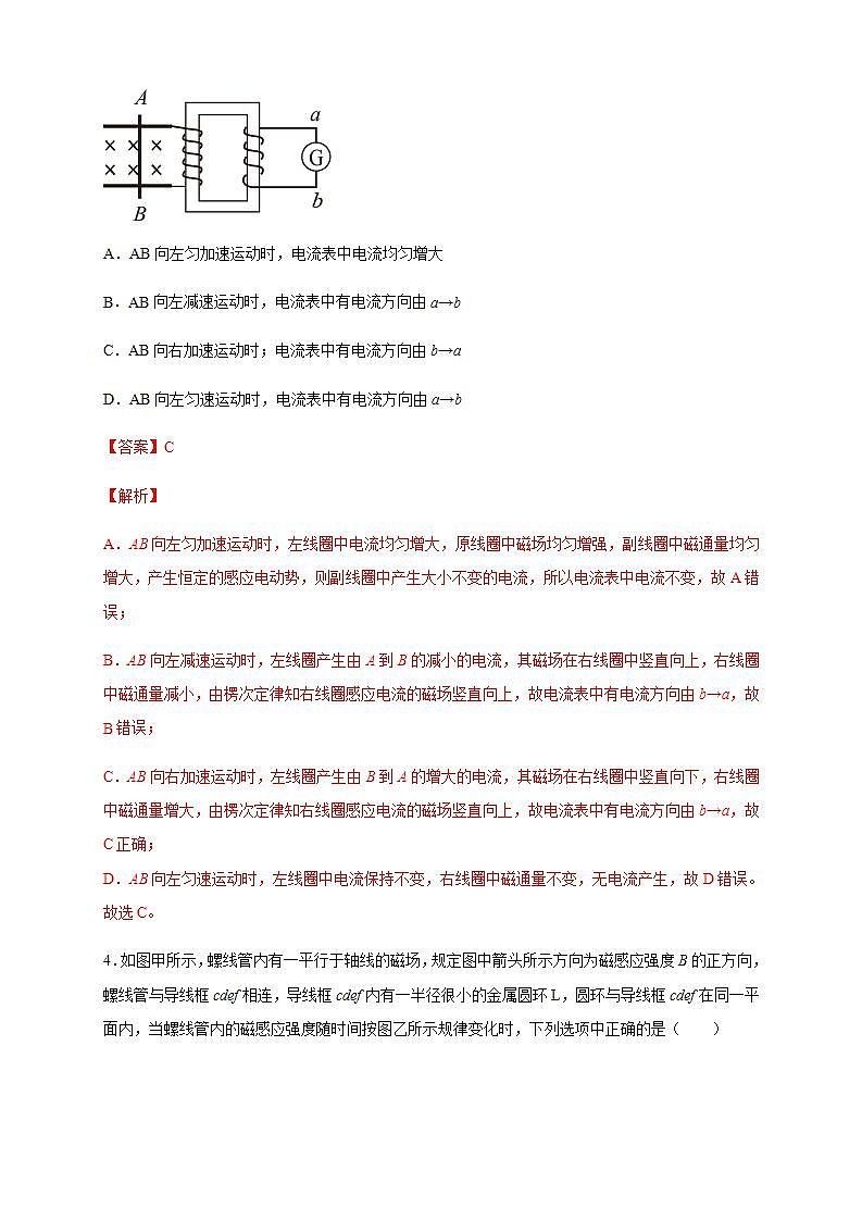 人教版高中物理选择性必修第二册同步练习2.1《楞次定律练习（解析版）03