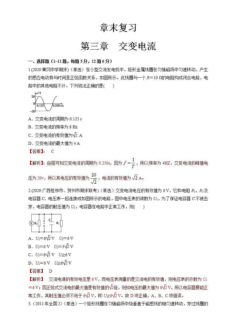 人教版高中物理选择性必修第二册同步练习第三章章末总结《交变电流》（解析版）01