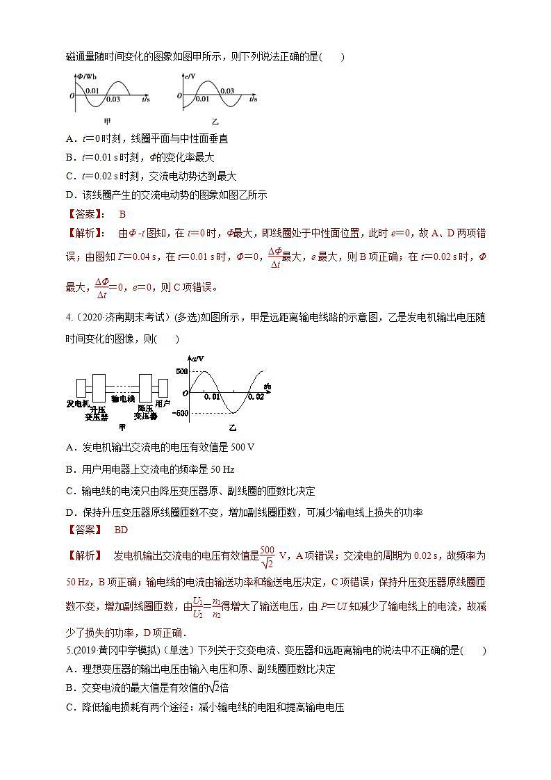 人教版高中物理选择性必修第二册同步练习第三章章末总结《交变电流》（解析版）02