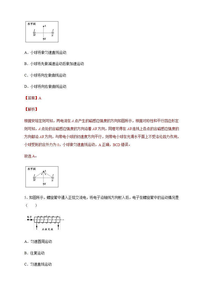人教版高中物理选择性必修第二册同步练习1.2《磁场对运动电荷的作用力》（解析版）03