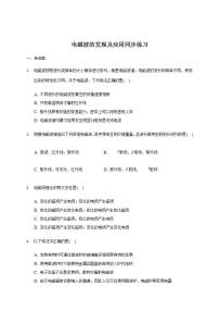 2020-2021学年第十三章 电磁感应与电磁波初步4 电磁波的发现及应用课后练习题