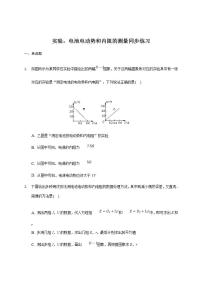 高中物理人教版 (2019)必修 第三册3 实验：电池电动势和内阻的测量课后作业题