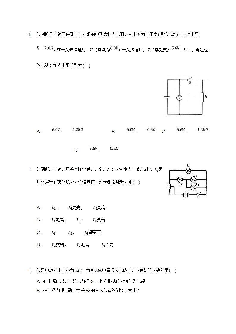 人教版高中物理必修第三册同步练习：12.2《闭合电路的欧姆定律》(含答案)第2页