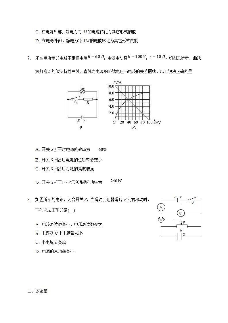 人教版高中物理必修第三册同步练习：12.2《闭合电路的欧姆定律》(含答案)第3页