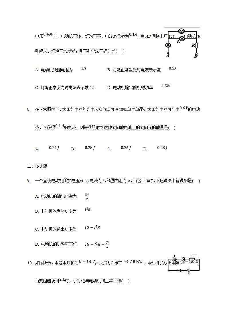 人教版高中物理必修第三册同步练习：12.1《电路中的能量转化》(含答案)03