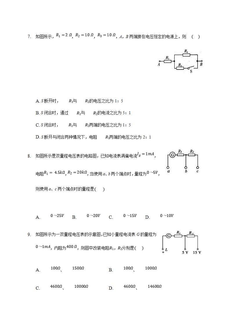 人教版高中物理必修第三册同步练习：11.4《串联电路和并联电路》(含答案)03