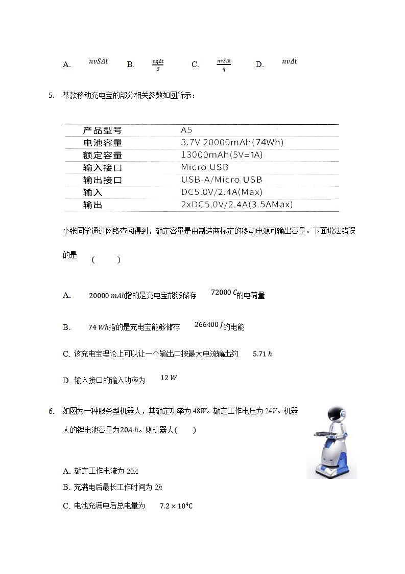 人教版高中物理必修第三册同步练习：11.1《电源和电流》(含答案)第2页