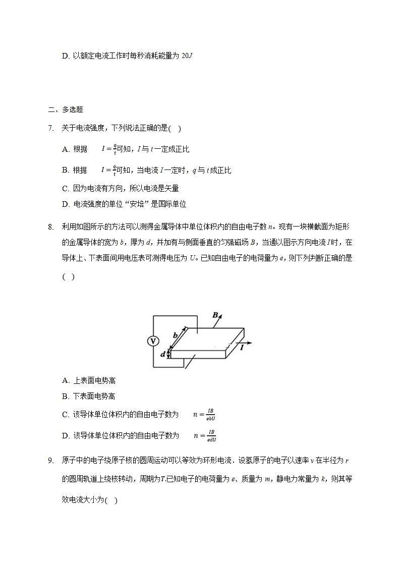 人教版高中物理必修第三册同步练习：11.1《电源和电流》(含答案)第3页