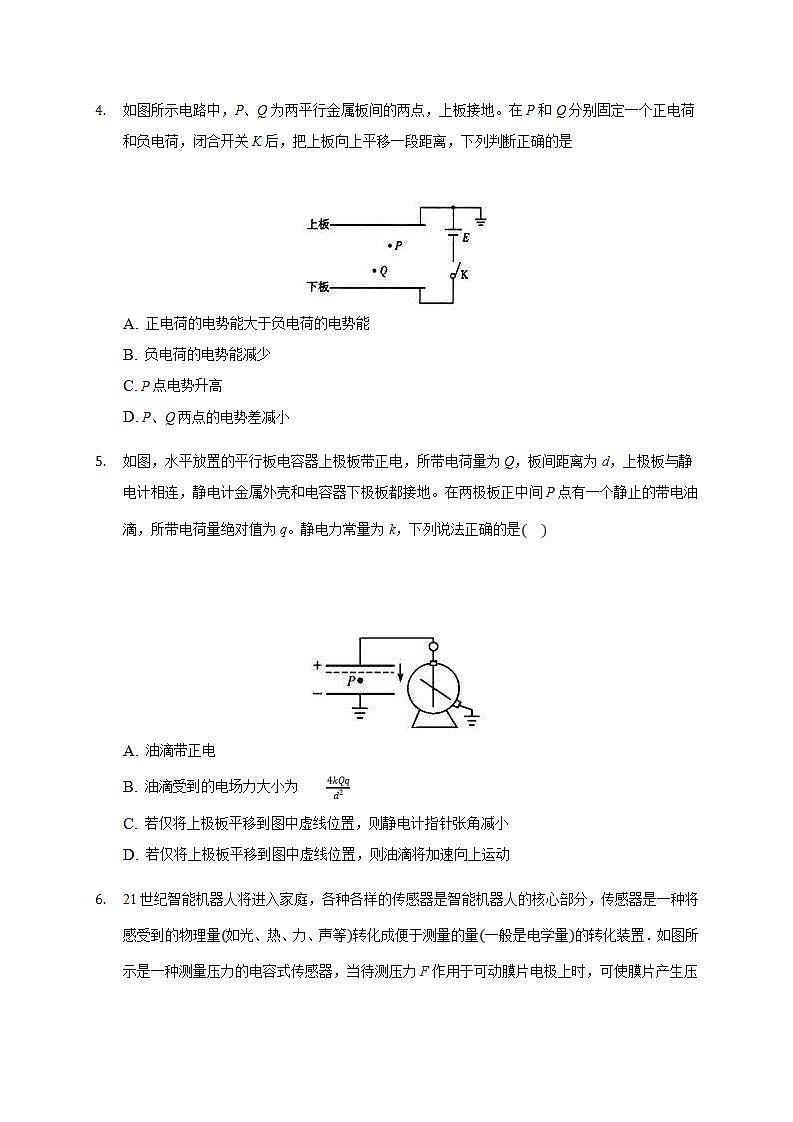 人教版高中物理必修第三册同步练习：10.4《电容器的电容》(含答案)02