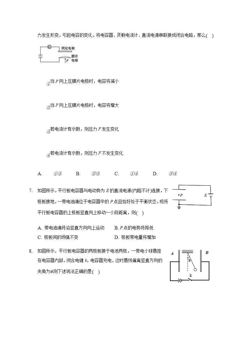 人教版高中物理必修第三册同步练习：10.4《电容器的电容》(含答案)03
