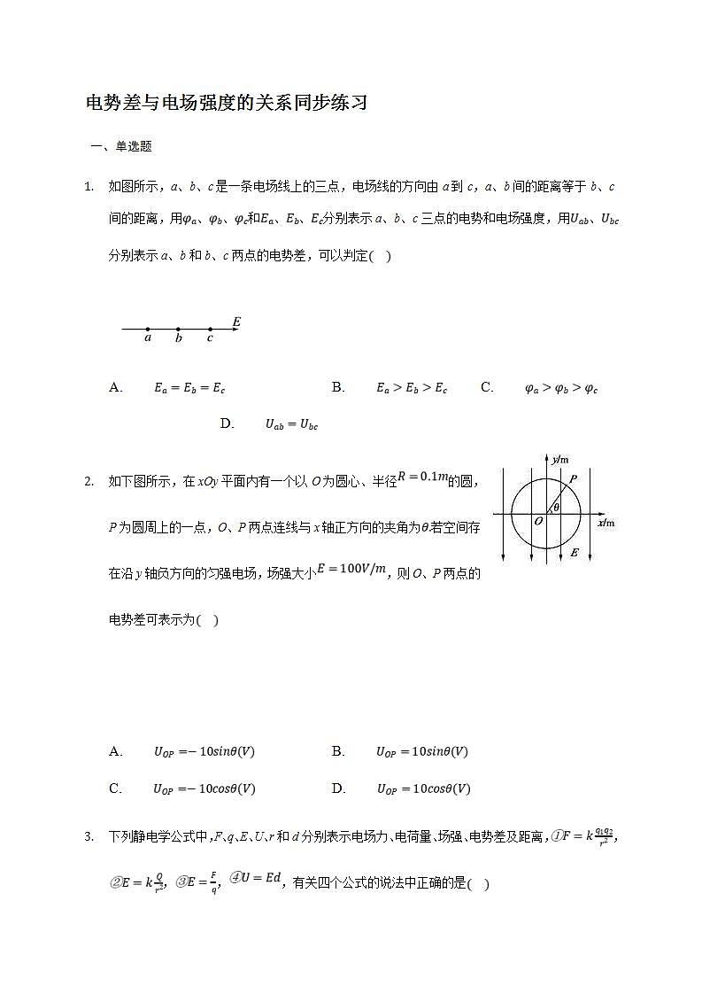 人教版高中物理必修第三册同步练习：10.3《电势差与电场强度的关系》(含答案)01
