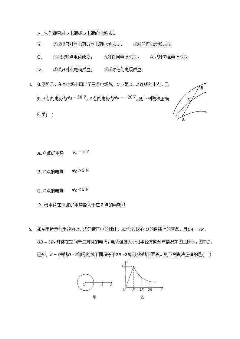 人教版高中物理必修第三册同步练习：10.3《电势差与电场强度的关系》(含答案)02